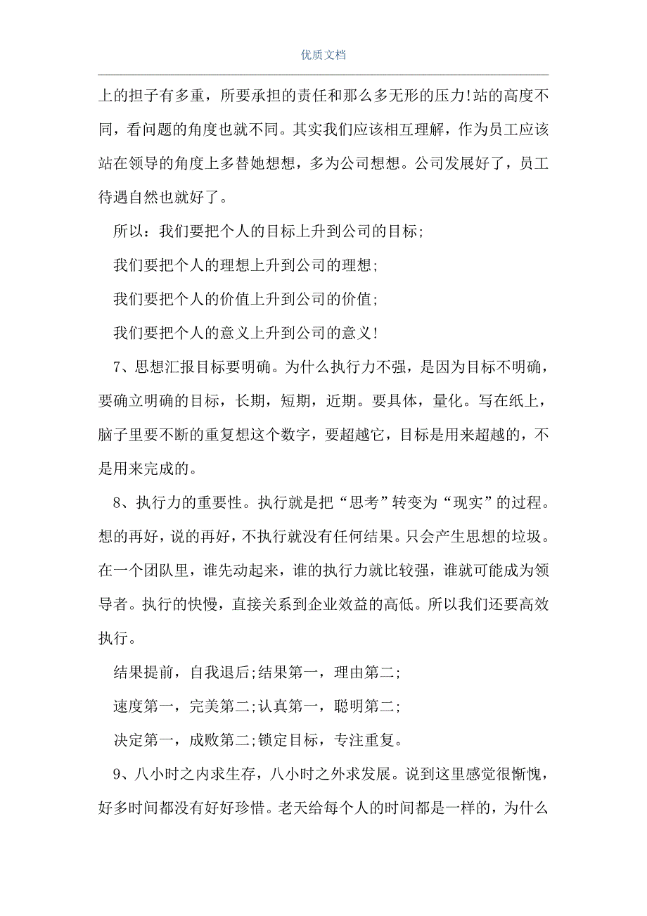 [销售拓展训练心得体会范文]销售拓展训练心得体会（Word可编辑版）_第3页