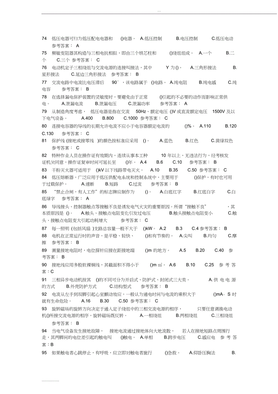 2019年安监考试低压电工模拟试题_30831_第4页