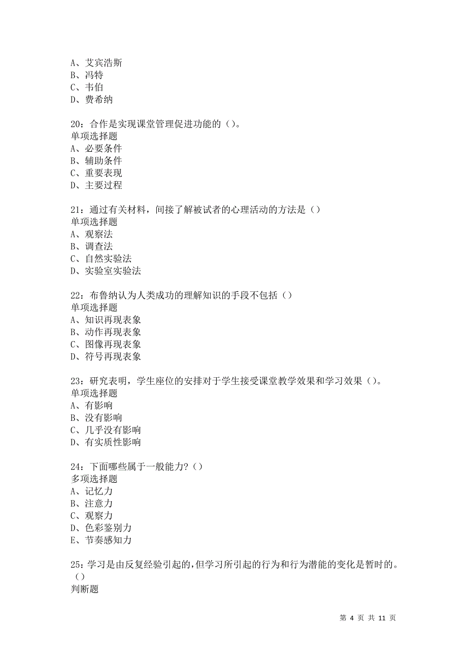 教师招聘《中学教育心理学》通关试题每日练5831_第4页