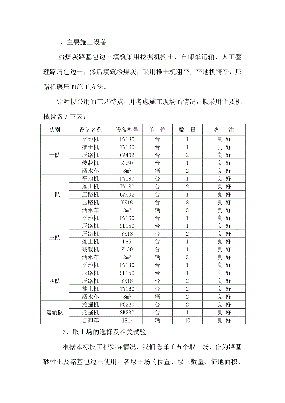 路基粉煤灰施工技术方案word版_第3页