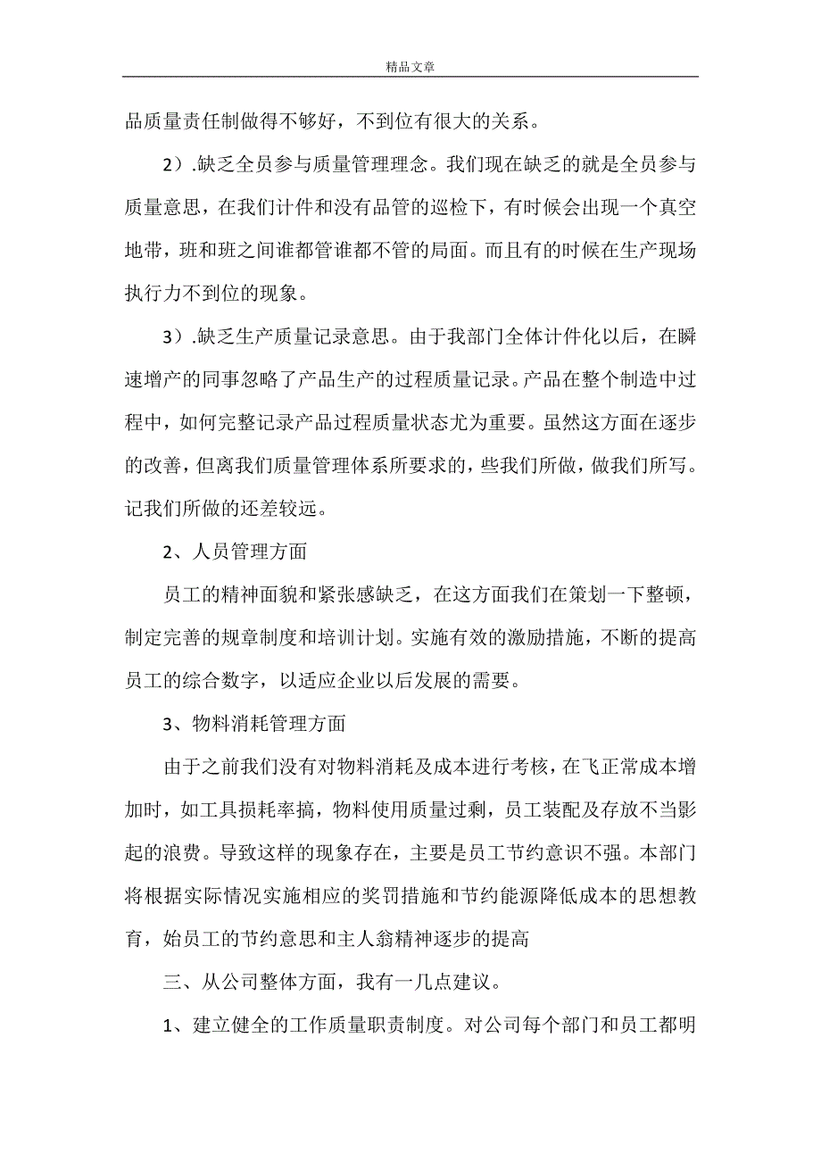 2021年《对本部门的总结和期望》_第3页