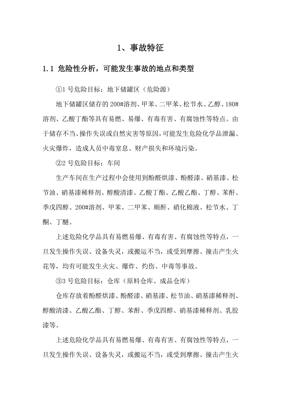 危险化学品泄漏事故现场处置方案word版_第2页