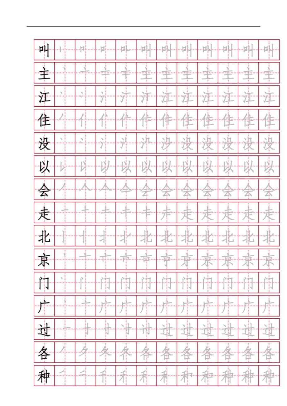 推荐！新部编人教版小学一年级下册语文总复习全册各单元写字表带笔画字帖练习_第3页