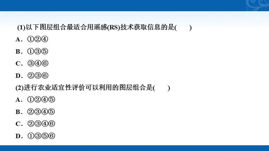 2021届新高考地理人教版复习创新课件-图表专项突破-“3S”图像的判读_第3页