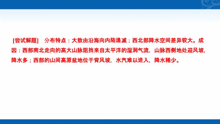 2021届新高考地理人教版复习创新课件-图表专项突破-等降水量线图的判读_第4页