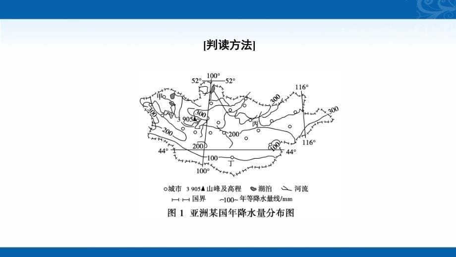 2021届新高考地理人教版复习创新课件-图表专项突破-等降水量线图的判读_第5页