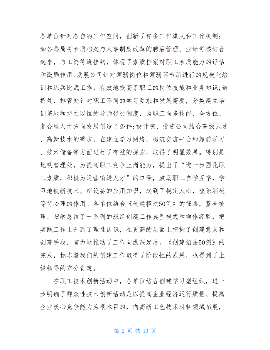 2020年11月工程管理个人工作总结_第2页