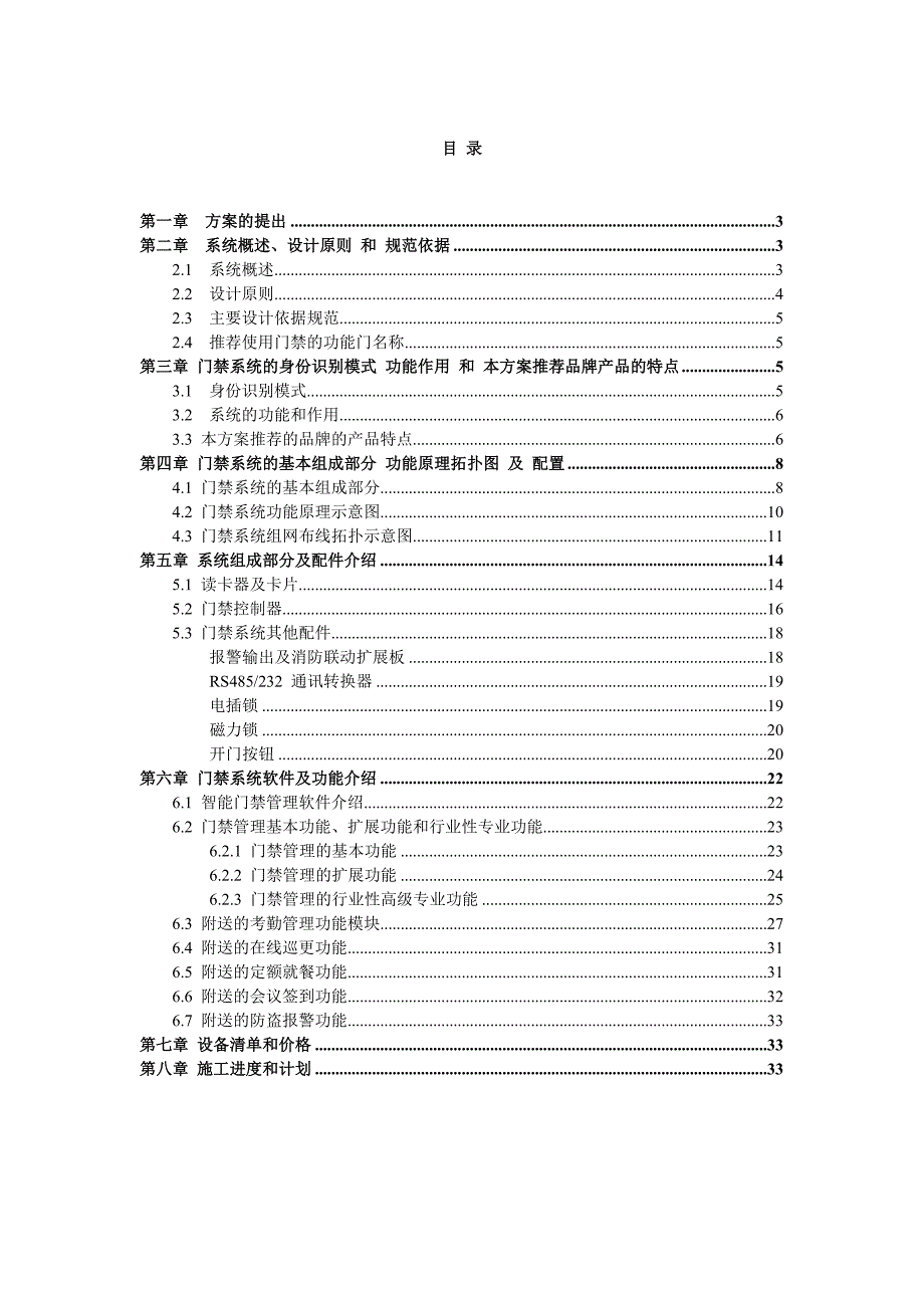 感应式IC卡系统方案word版_第2页