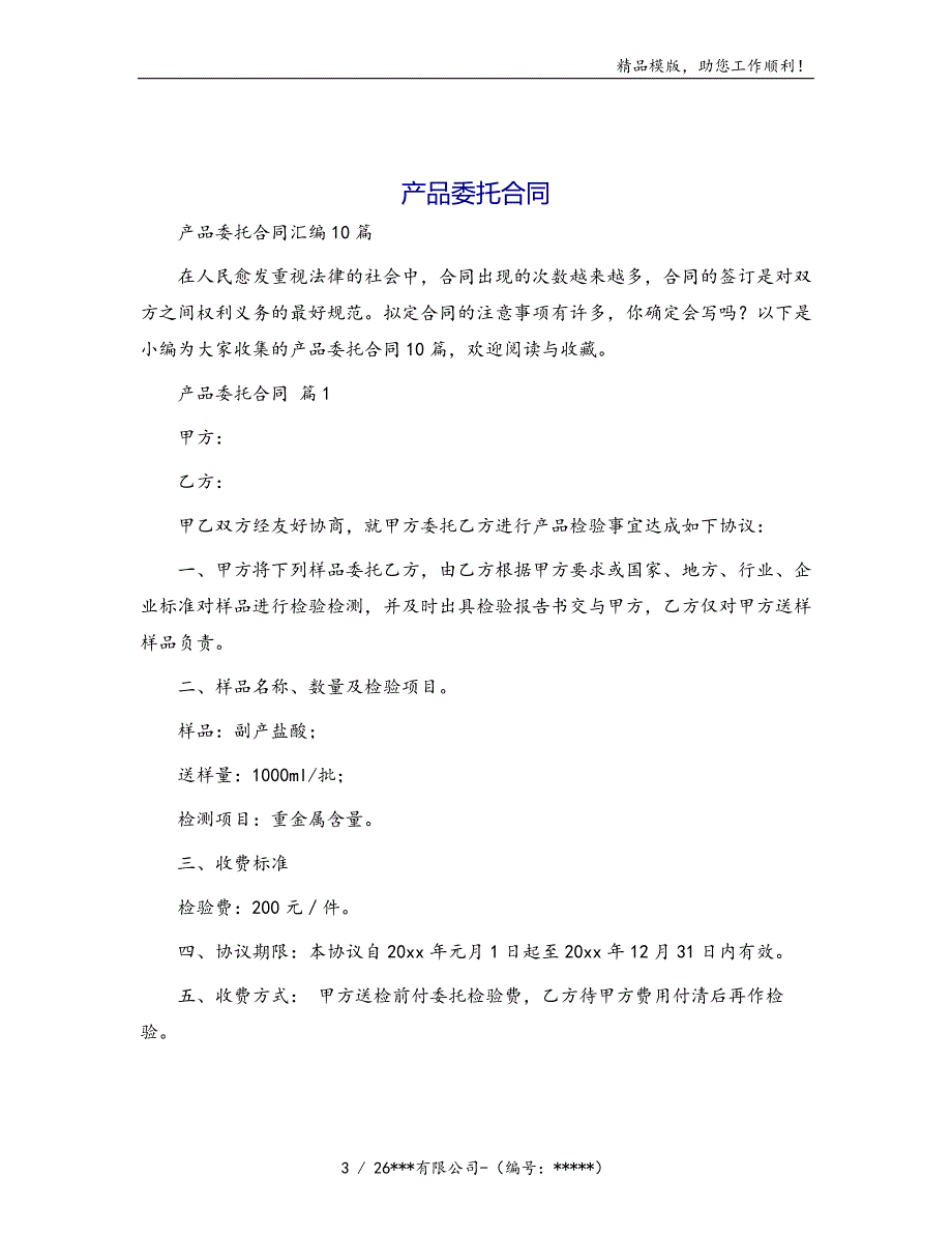 产品委托合同模版_第3页