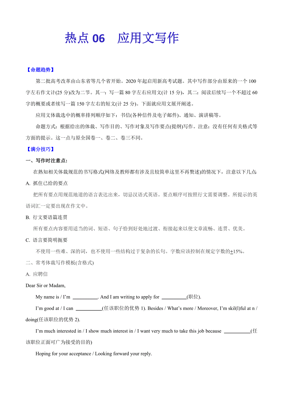 热点06-应用文写作-2021年高考英语专练（解析版）_第1页