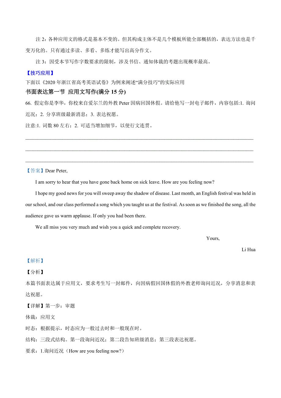 热点06-应用文写作-2021年高考英语专练（解析版）_第3页