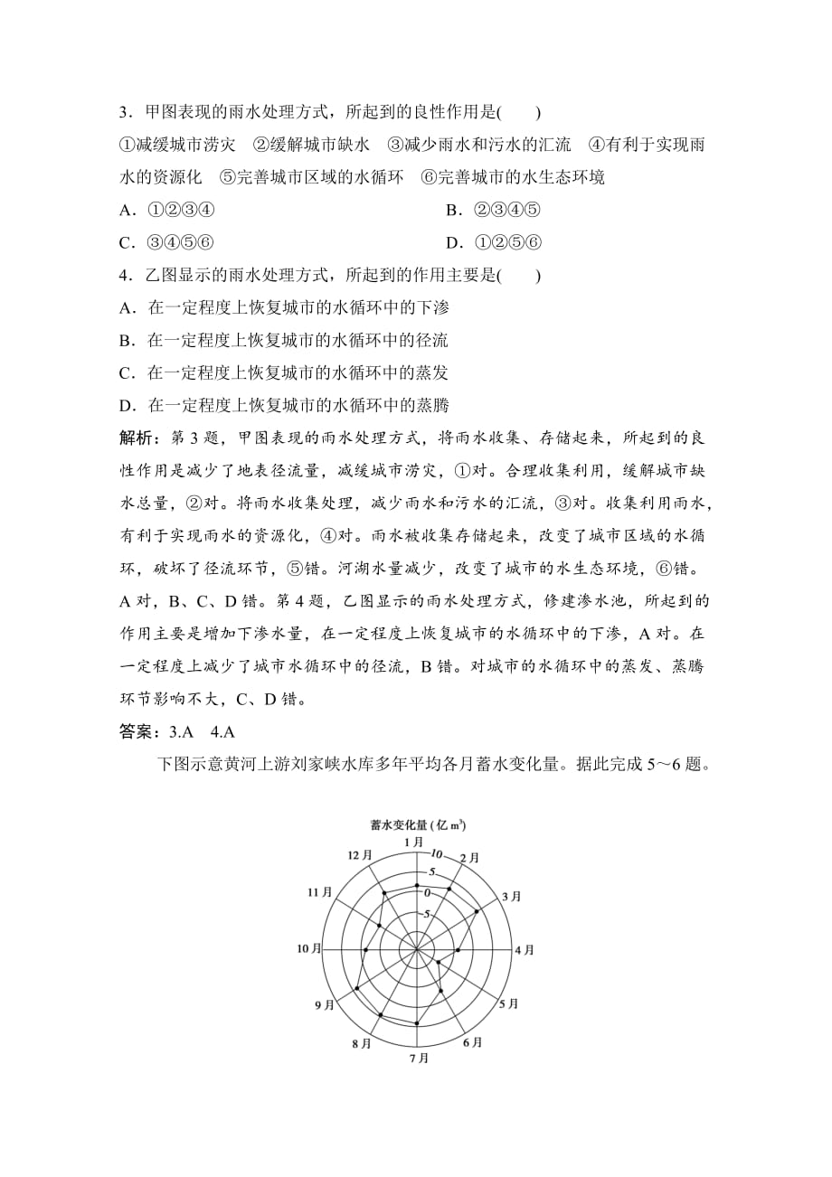 2021届新高考地理人教版复习创新课下即时训练-第1讲自然界的水循环与水资源的合理利用-含解析_第2页