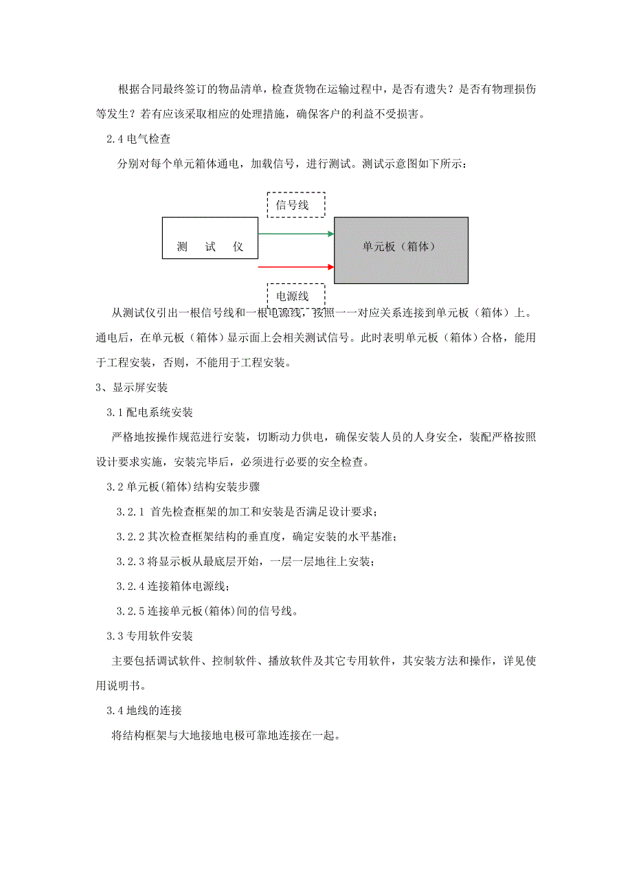 户外全彩屏设计方案word版_第2页