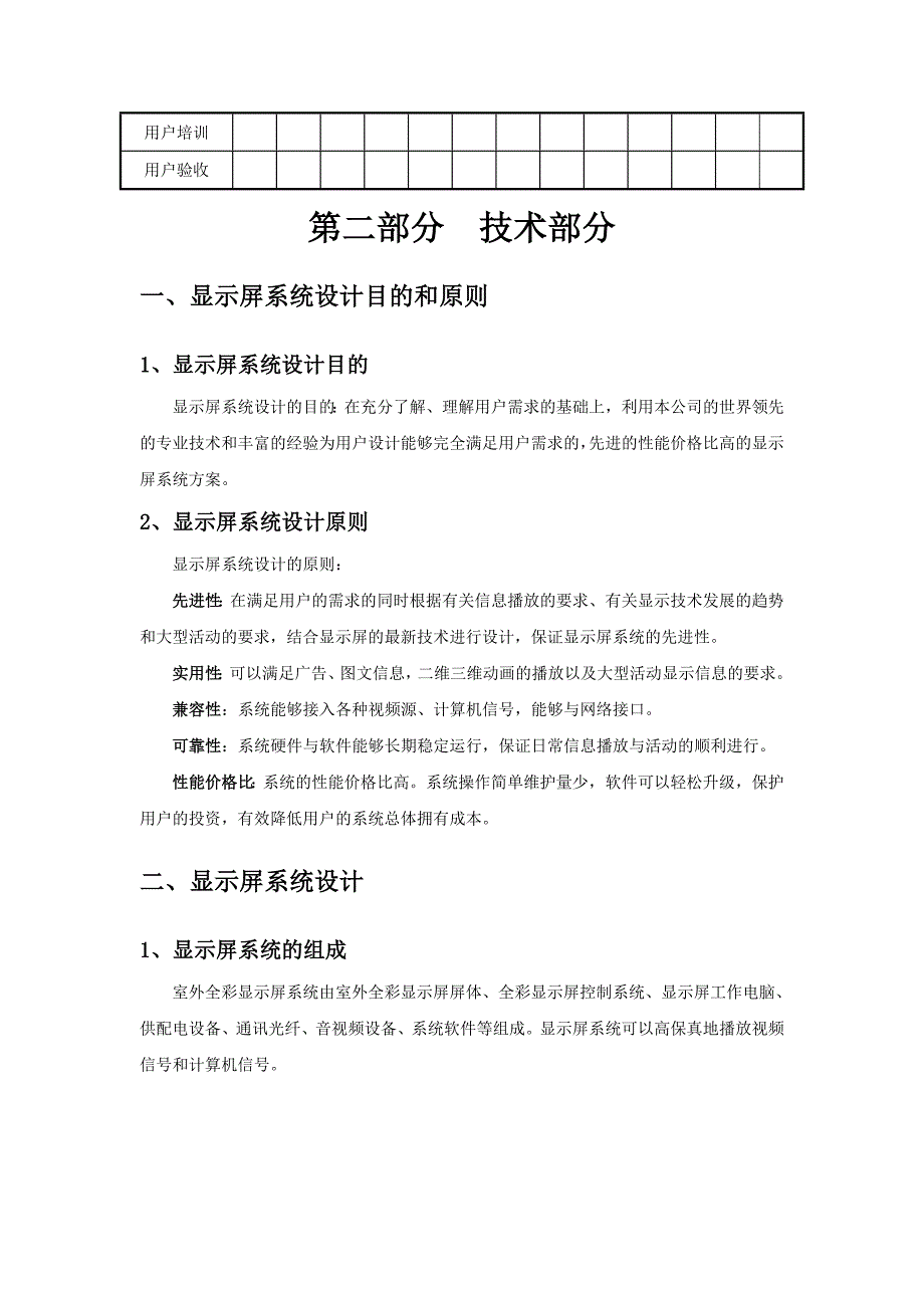 户外全彩屏设计方案word版_第4页