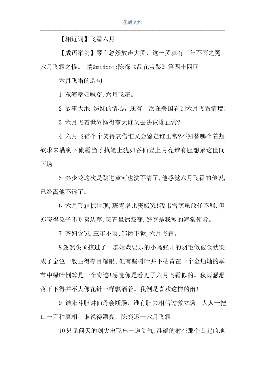 【六月飞霜为什么被禁】六月飞霜的典故（Word可编辑版）_第3页