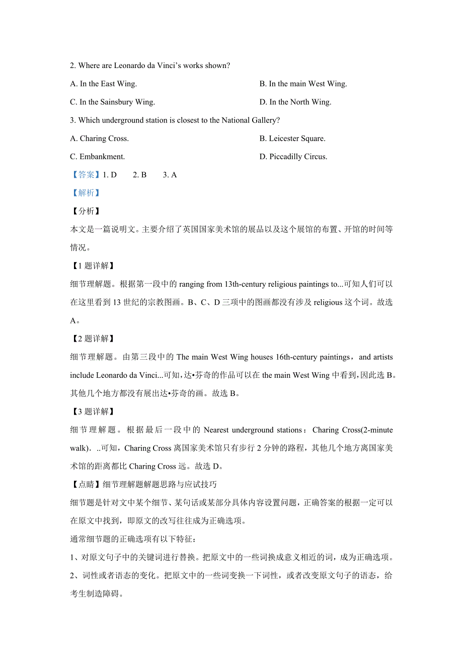 六安中学2021届高三上学期第三次月考英语试题-含解析_第4页