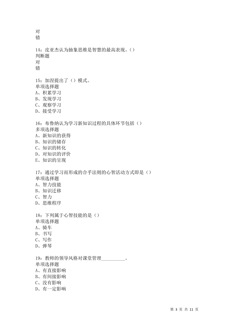 教师招聘《中学教育心理学》通关试题每日练5692卷3_第3页