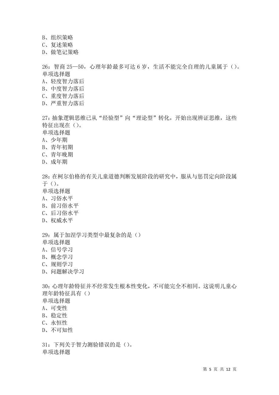 教师招聘《中学教育心理学》通关试题每日练5784卷3_第5页