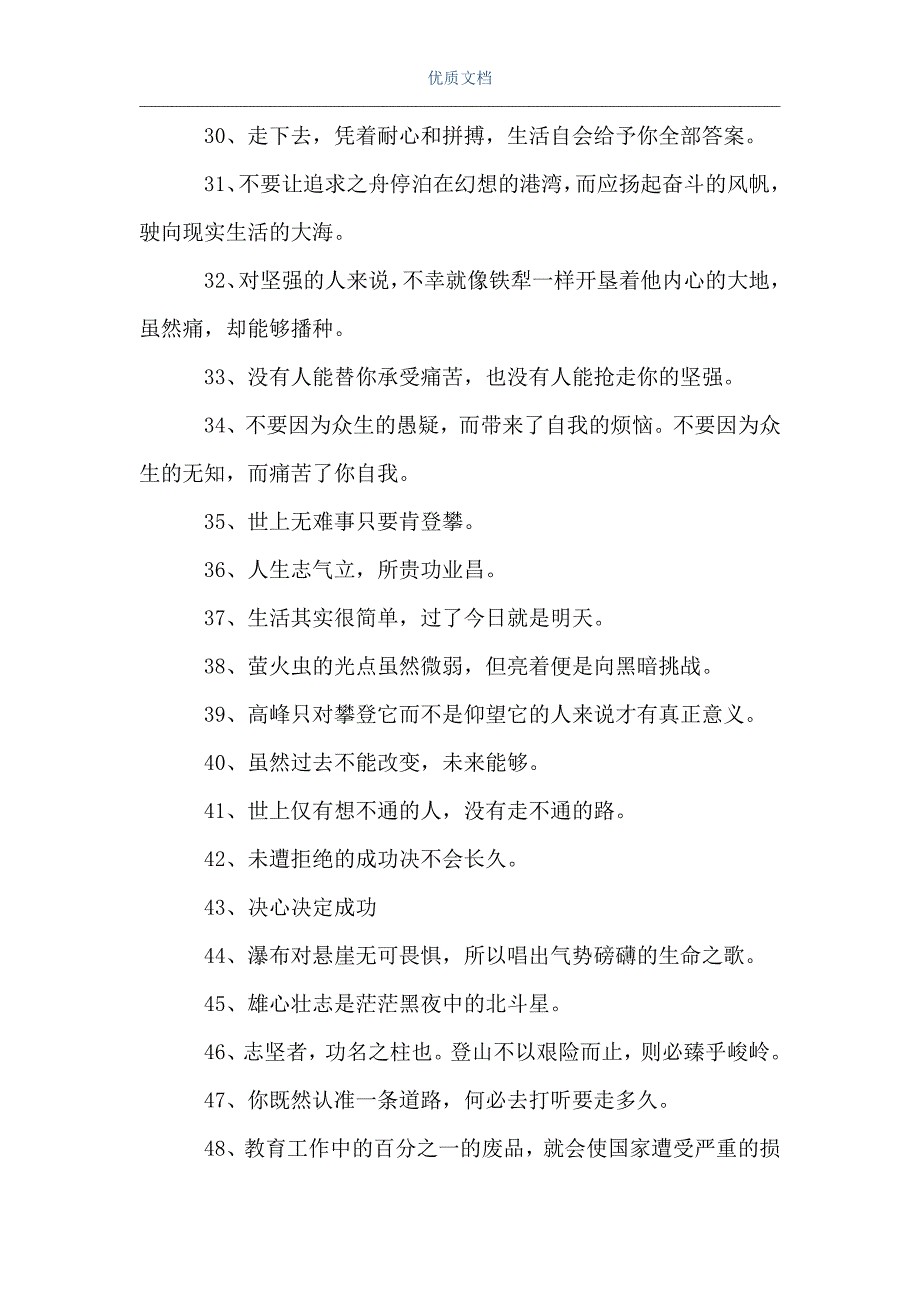 [座右铭大全]座右铭（Word可编辑版）_第3页