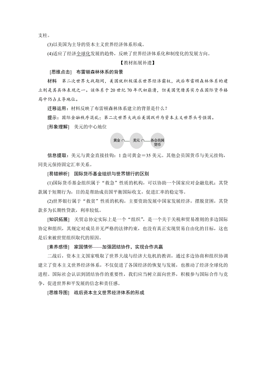 2021届新高考历史人民版总复习讲义-第30讲二战后资本主义世界经济体系的形成-含解析_第3页