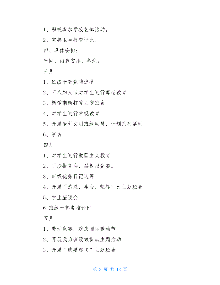 2020年小学五年级班主任工作计划4篇_第3页