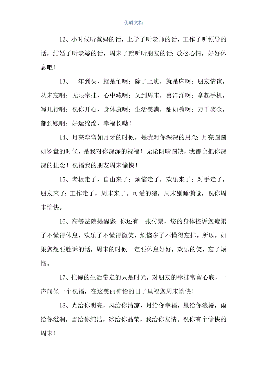 [形容早上好心情的句子]形容周末好心情的句子（Word可编辑版）_第3页