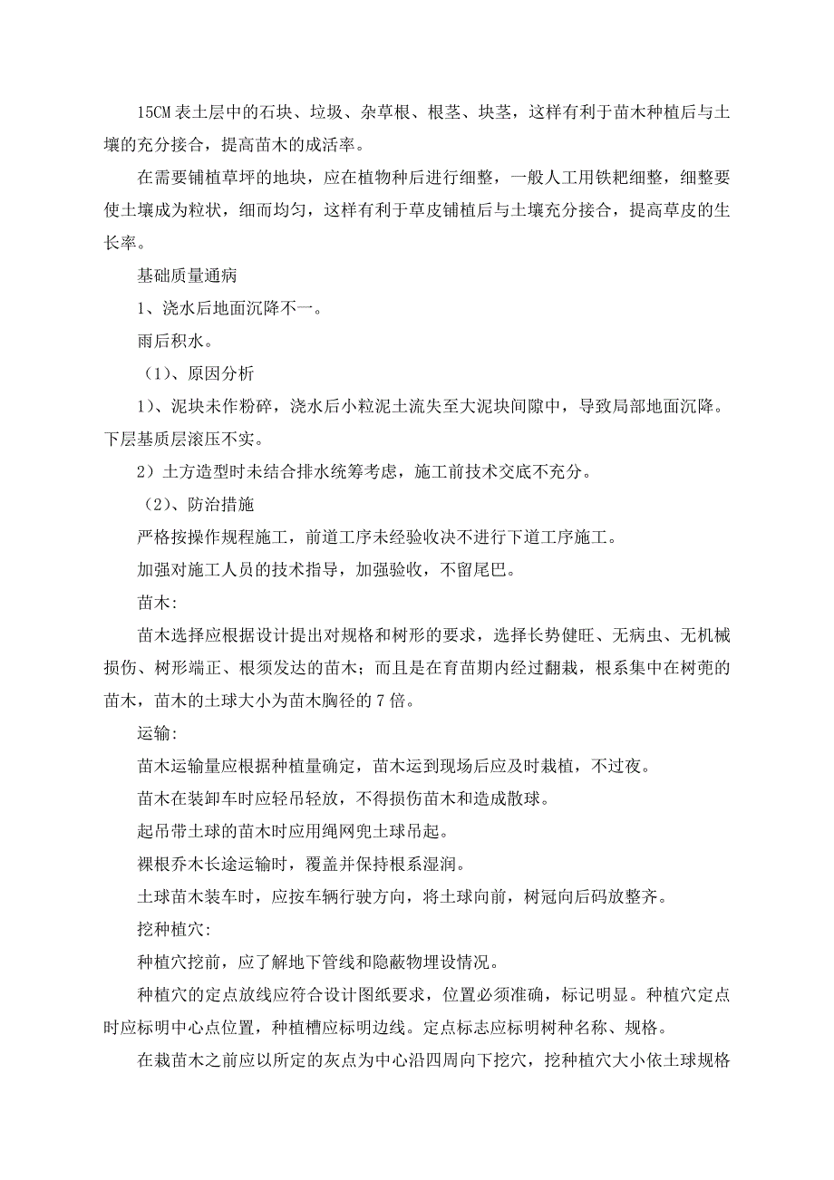 关键施工技术、工艺及工程项目实施的重点、难点和解决方案word版_第4页