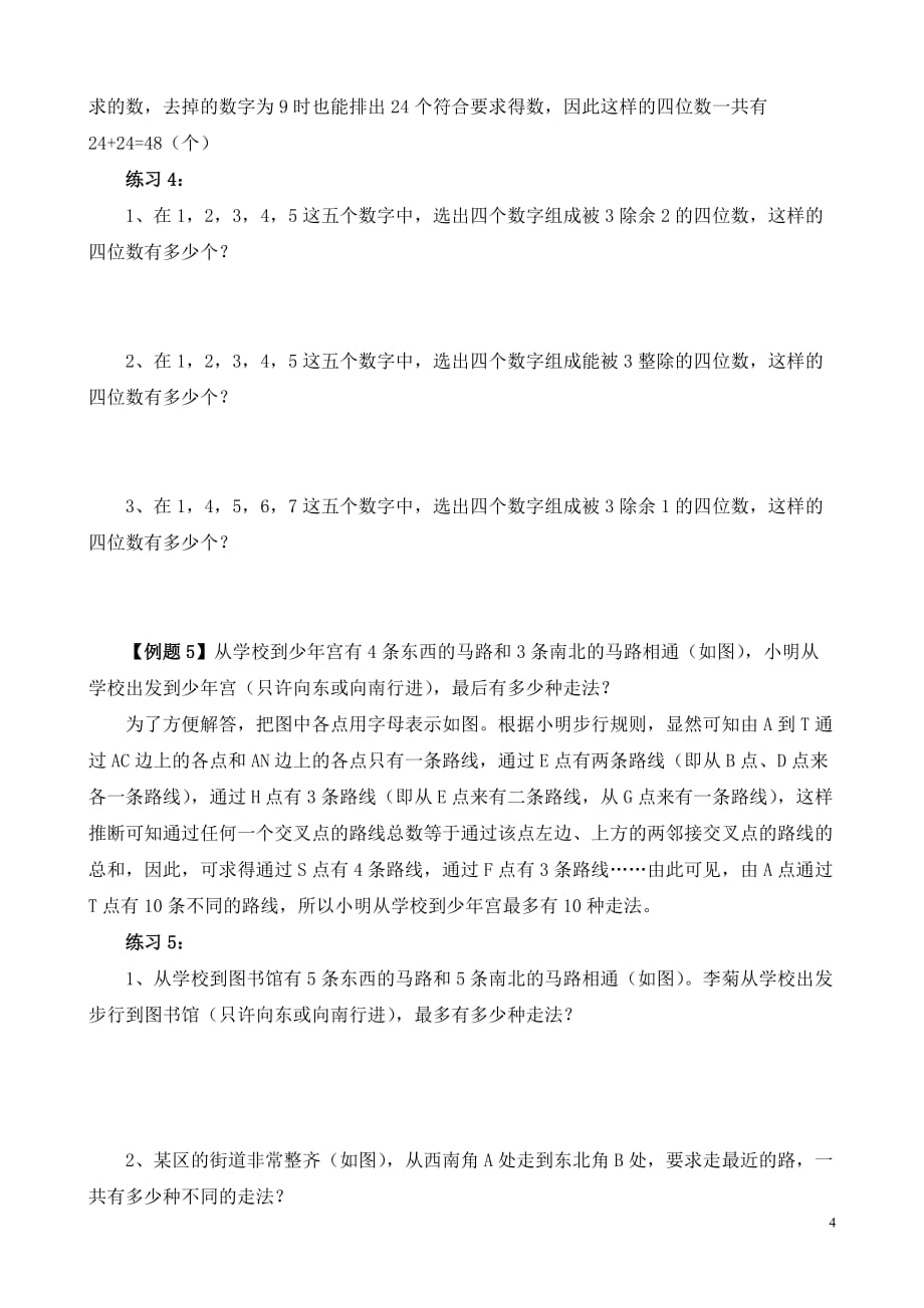 2021六年级奥数第26讲 乘法和加法原理_第4页