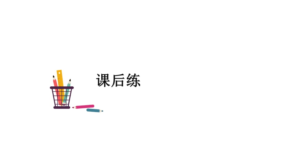 部编版二年级语文下册第3单元1神州谣_第1页