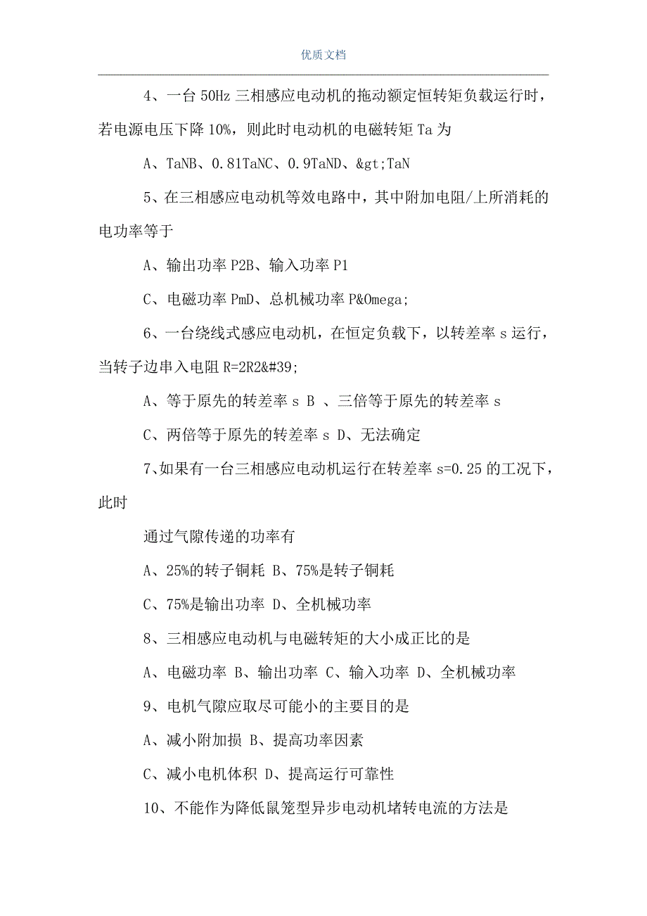 [电机与拖动基础第三版答案]电机与拖动模拟试题及参考答案（Word可编辑版）_第2页