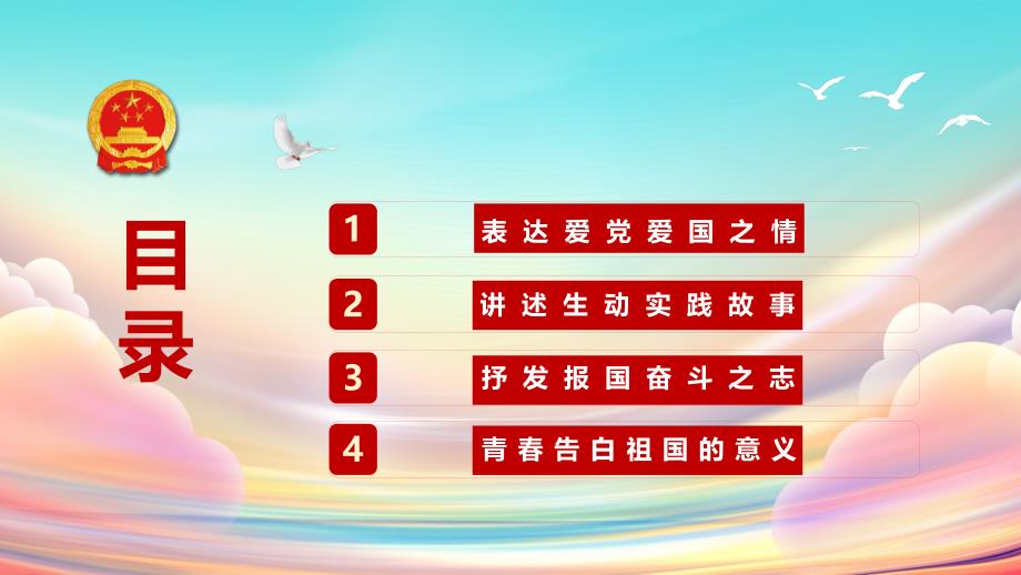 红色党政风高校大学生青春告白祖国动态授课课件PPT模板_第3页