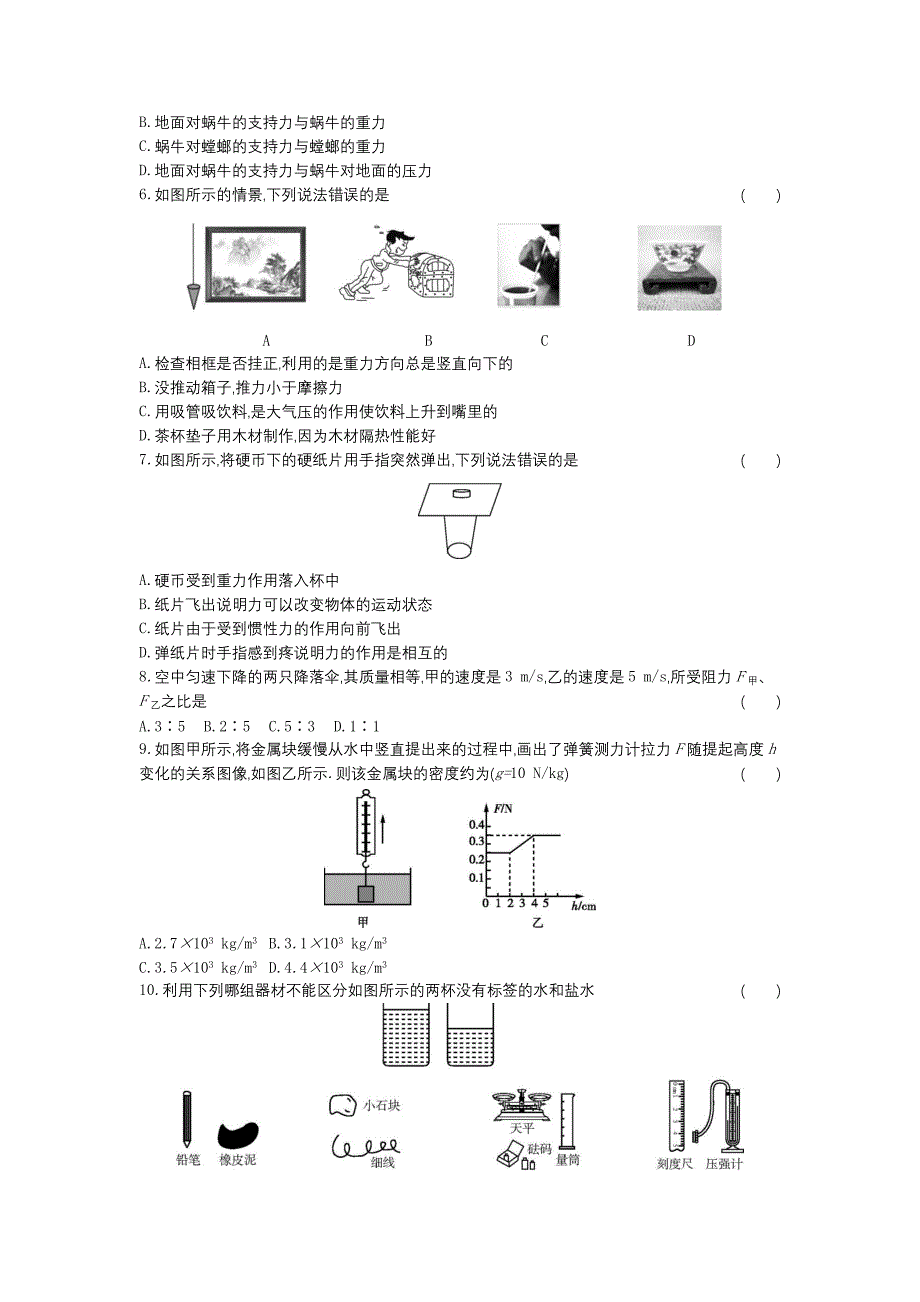 八年级下册物理苏科版期末检测卷_第2页