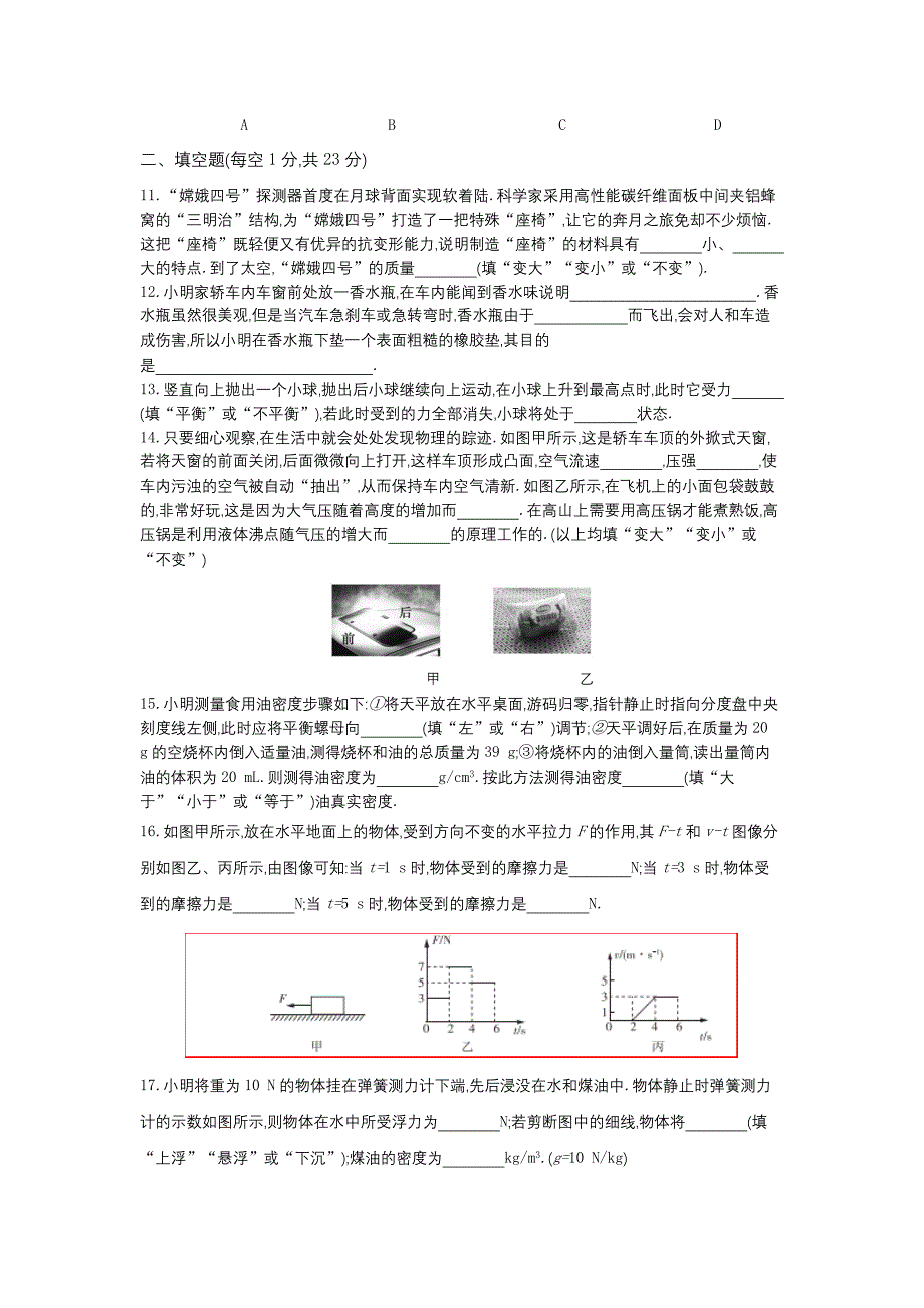 八年级下册物理苏科版期末检测卷_第3页