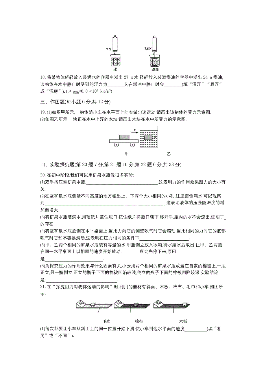 八年级下册物理苏科版期末检测卷_第4页