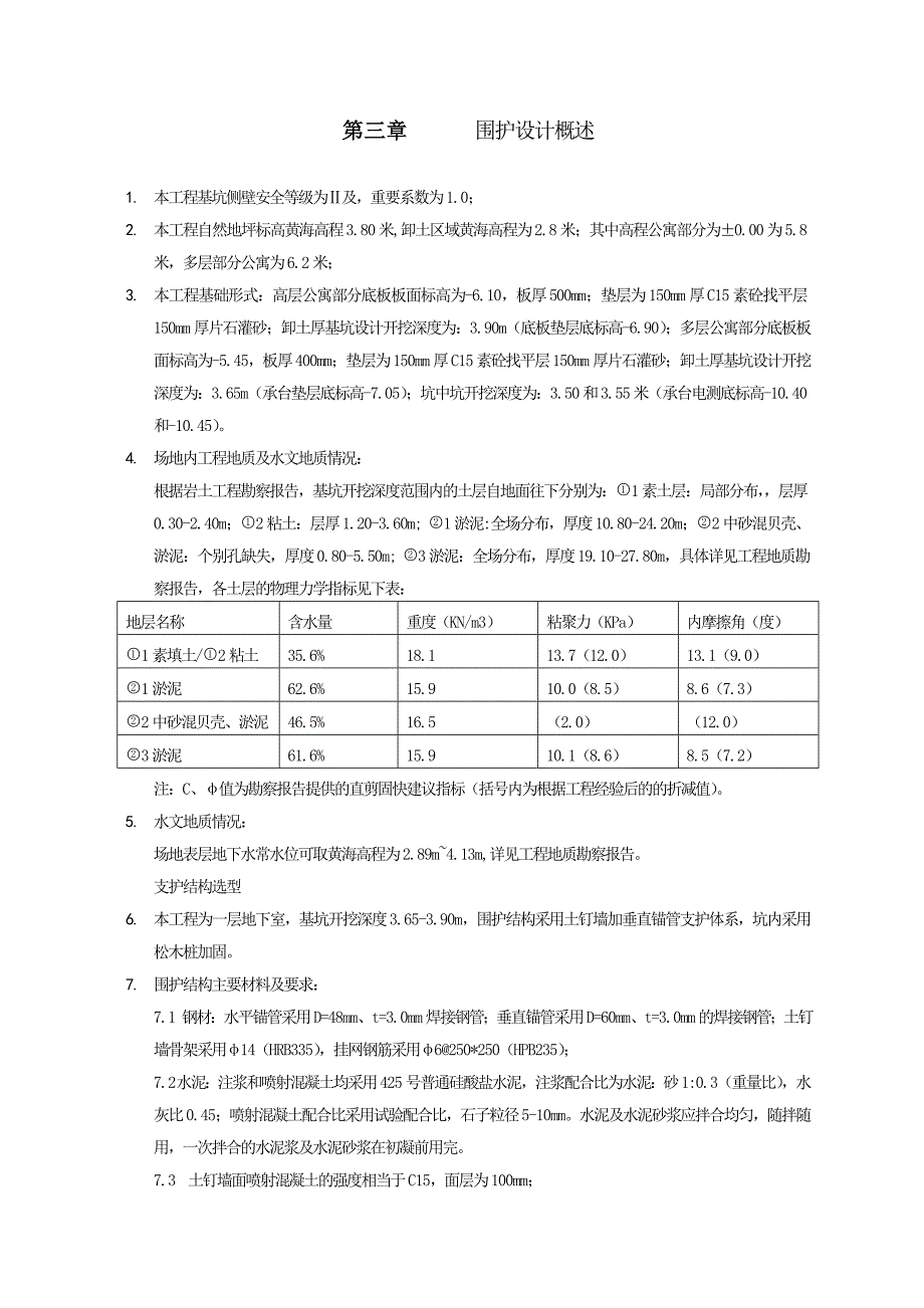 土钉墙支护方案及基坑围护土方开挖word版_第2页