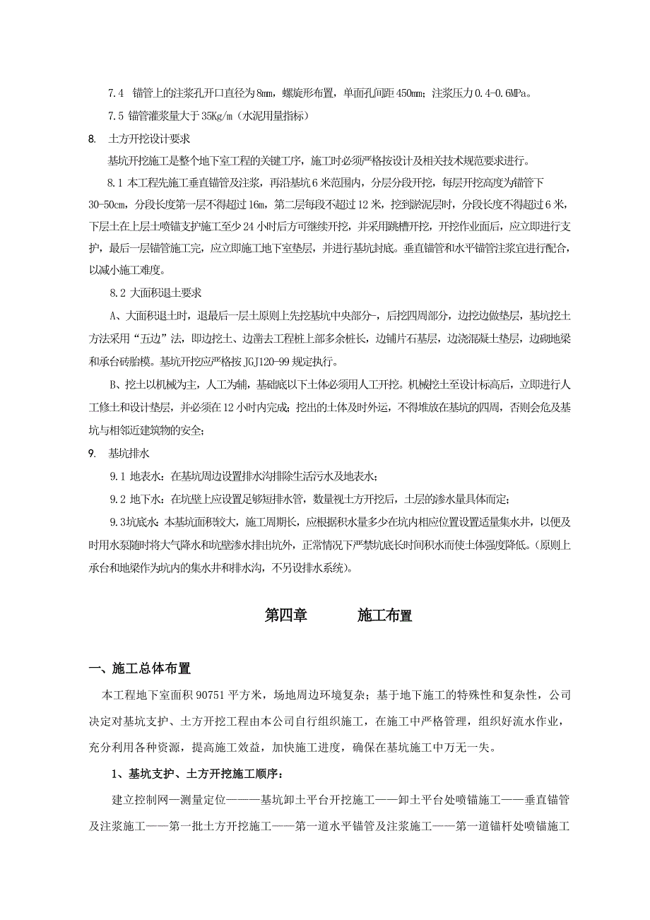 土钉墙支护方案及基坑围护土方开挖word版_第3页