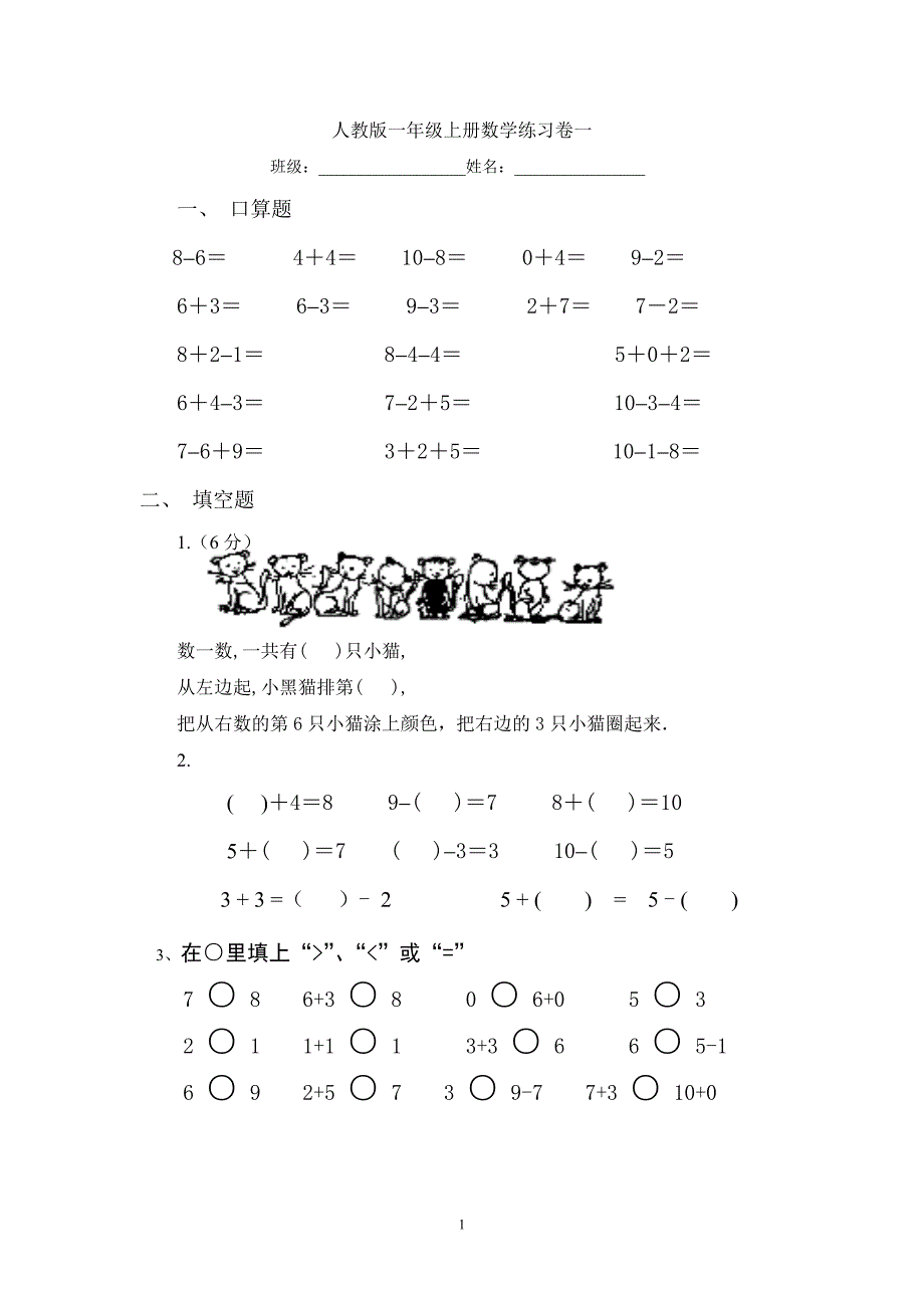 人教版14-15年度第一学期一年级数学期末水平测试题2_第1页