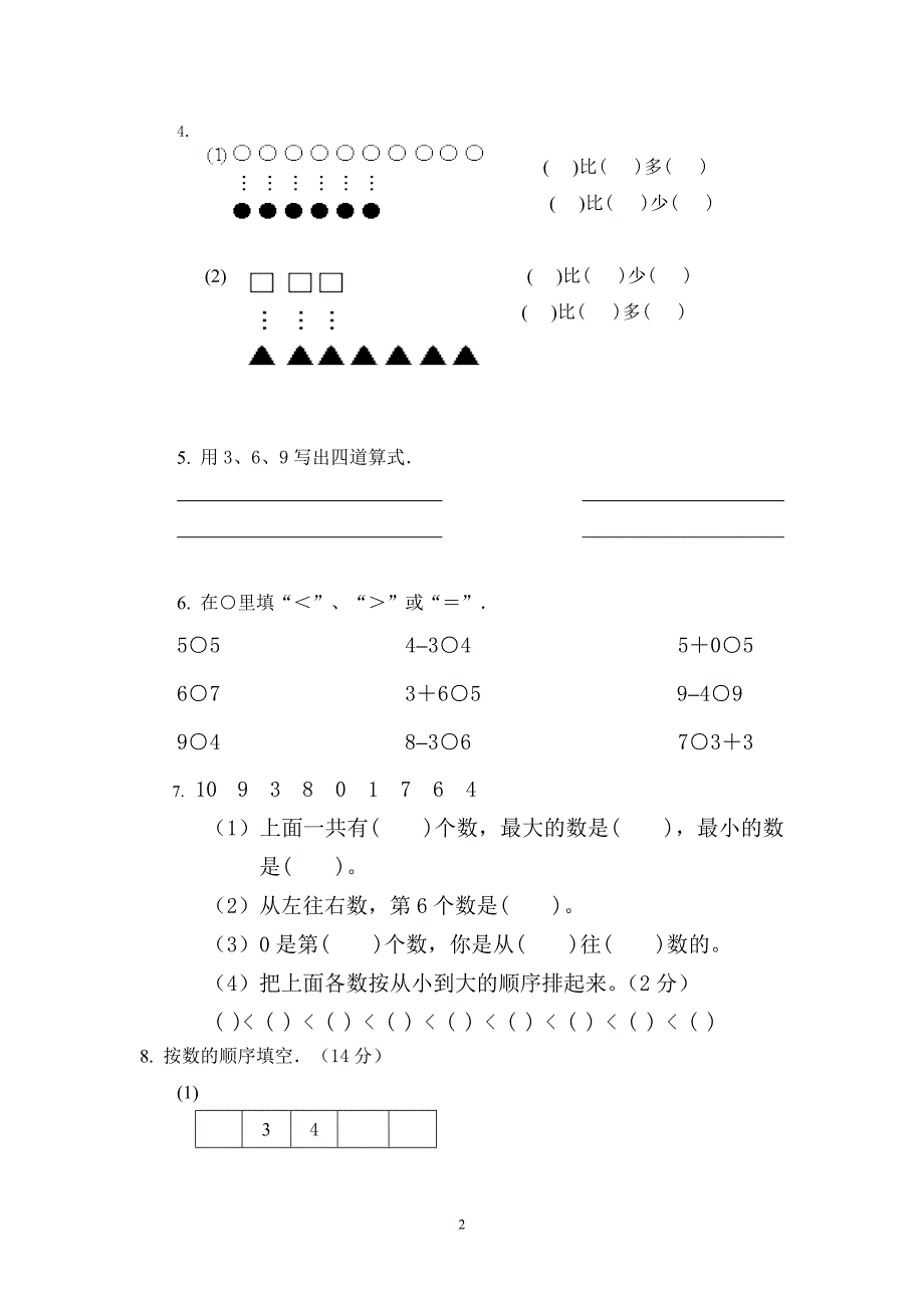 人教版14-15年度第一学期一年级数学期末水平测试题2_第2页