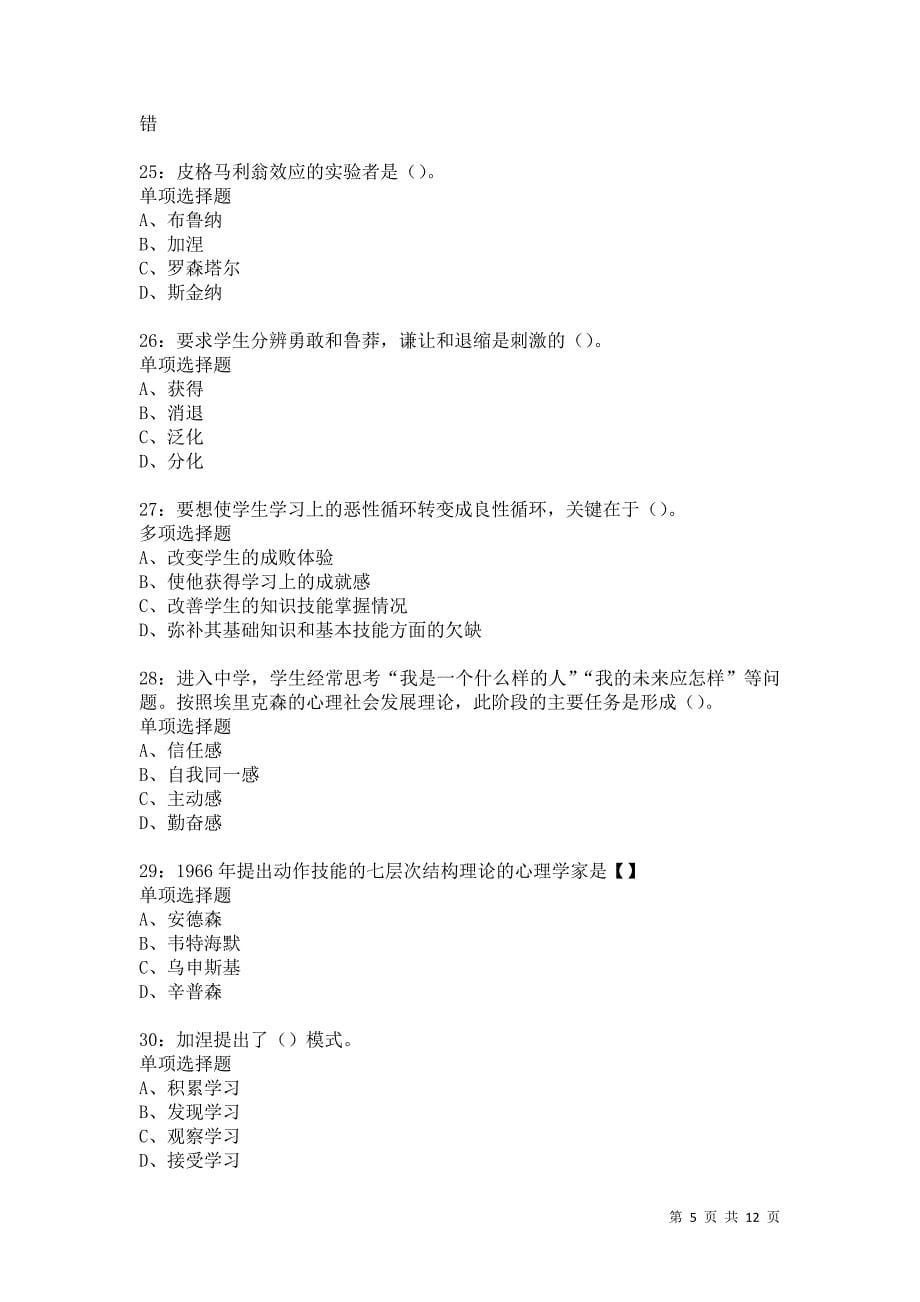 教师招聘《中学教育心理学》通关试题每日练5671卷3_第5页