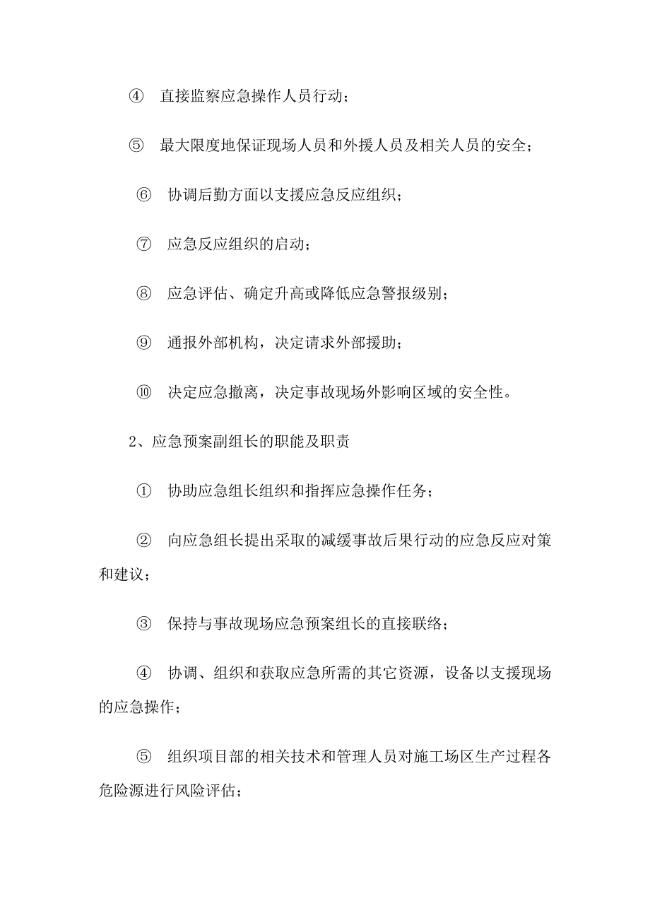 公园绿化施工安全事故应急预案施工方案word版_第3页