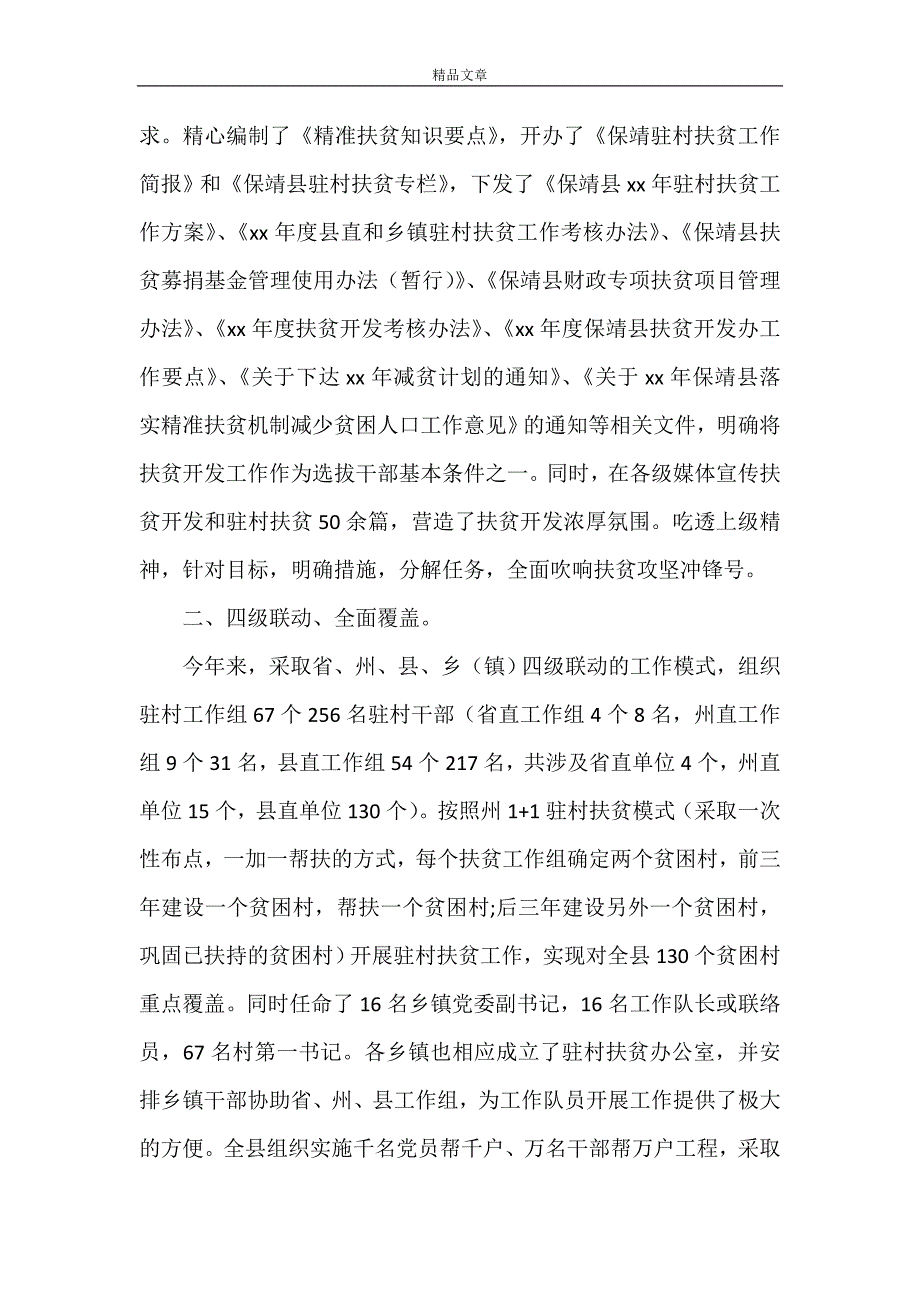 2021年《农村脱贫攻坚年终工作总结范文》_第3页