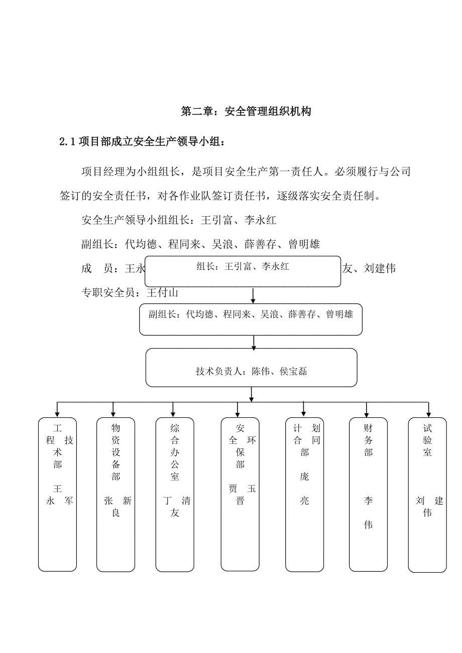 钢板桩围堰施工安全专项方案word版_第5页