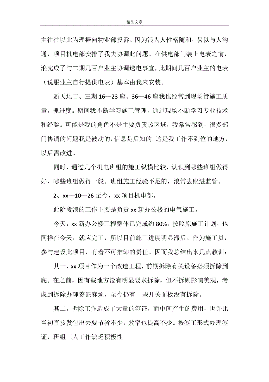 2021年《个人年度工作总结报告模板汇总》_第2页