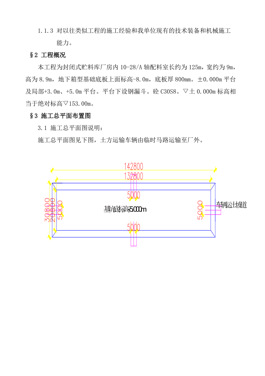 封闭式贮料裤措施方案5m改word版_第3页