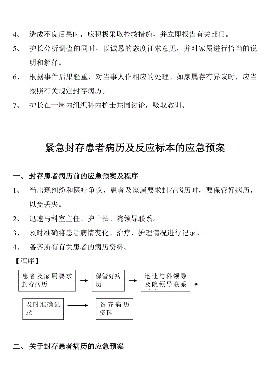 妇产科护理应急预案word版_第4页