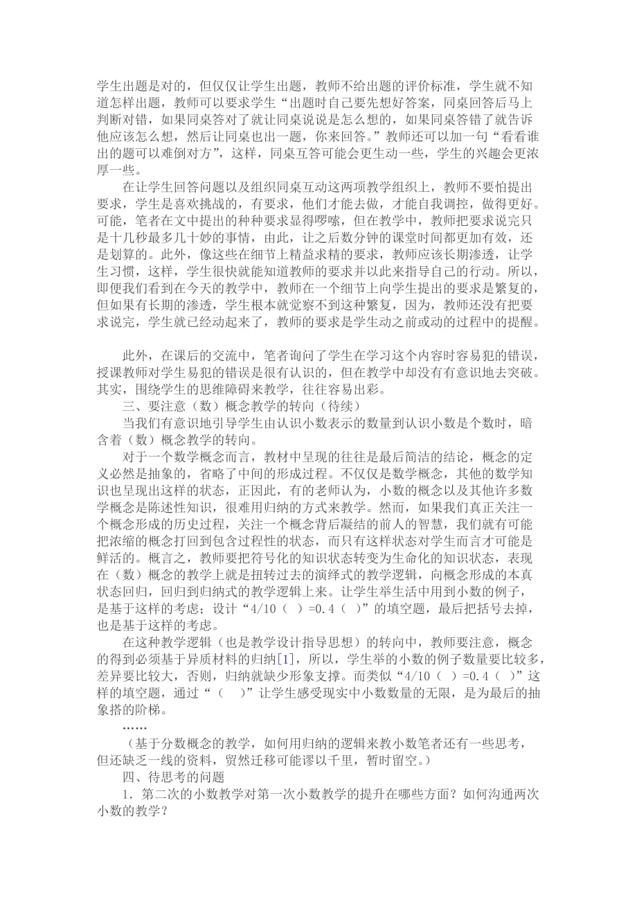 对“小数的意义和读写方法”教学的几点思考_第4页