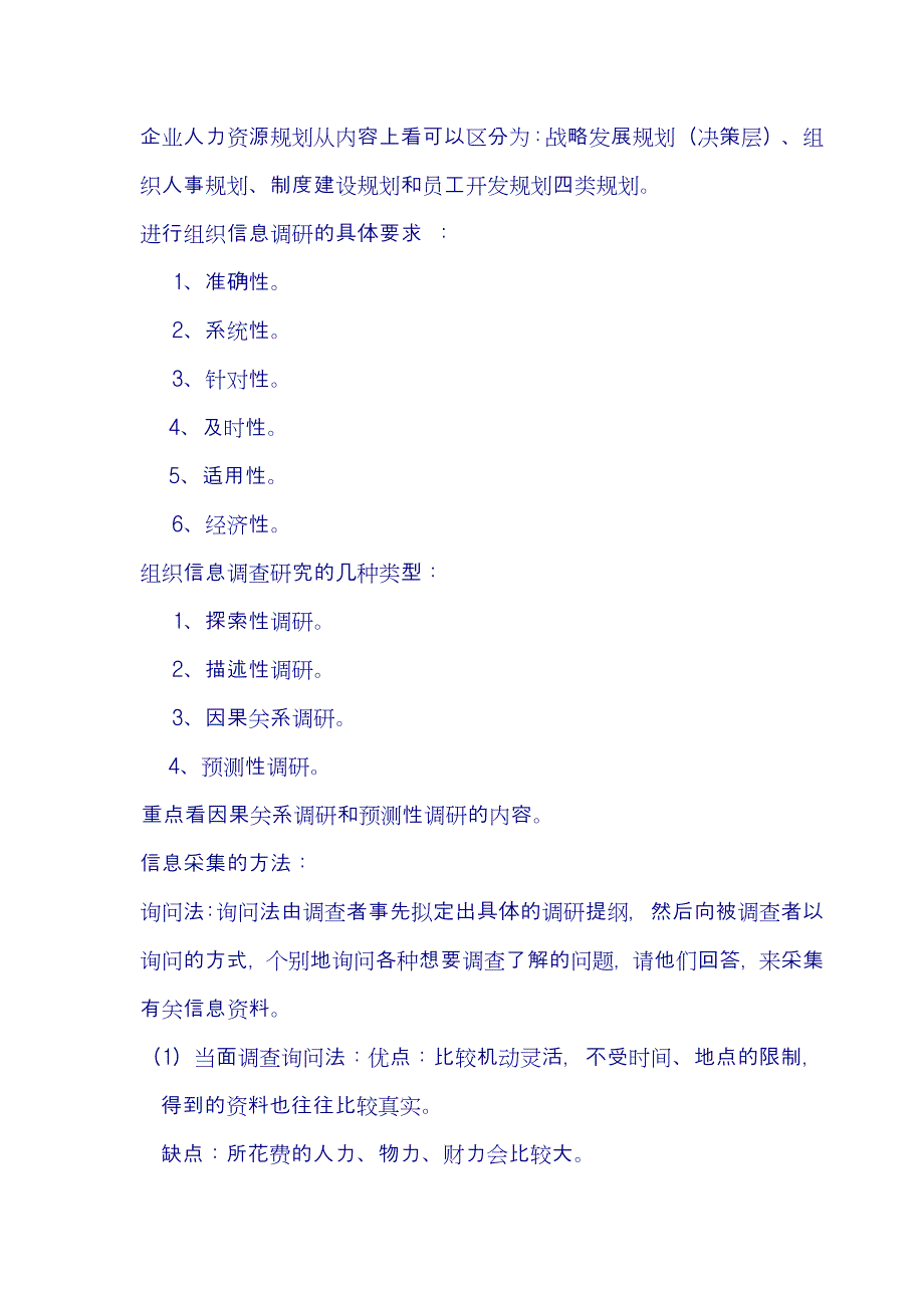 [精选]人力资源管理师助理复习大纲_第3页