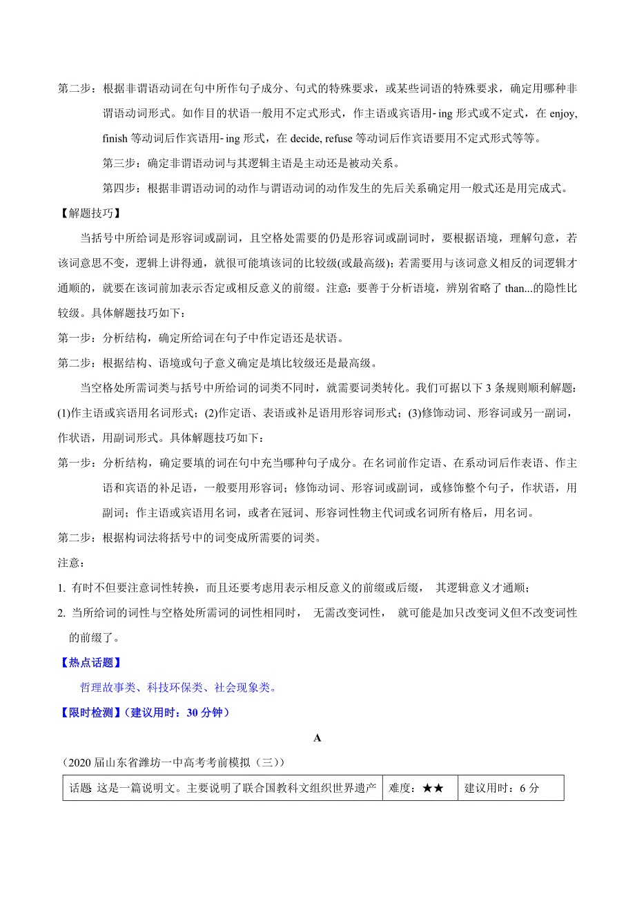 2021年高考英语-热点11-语法填空（解析版）_第2页