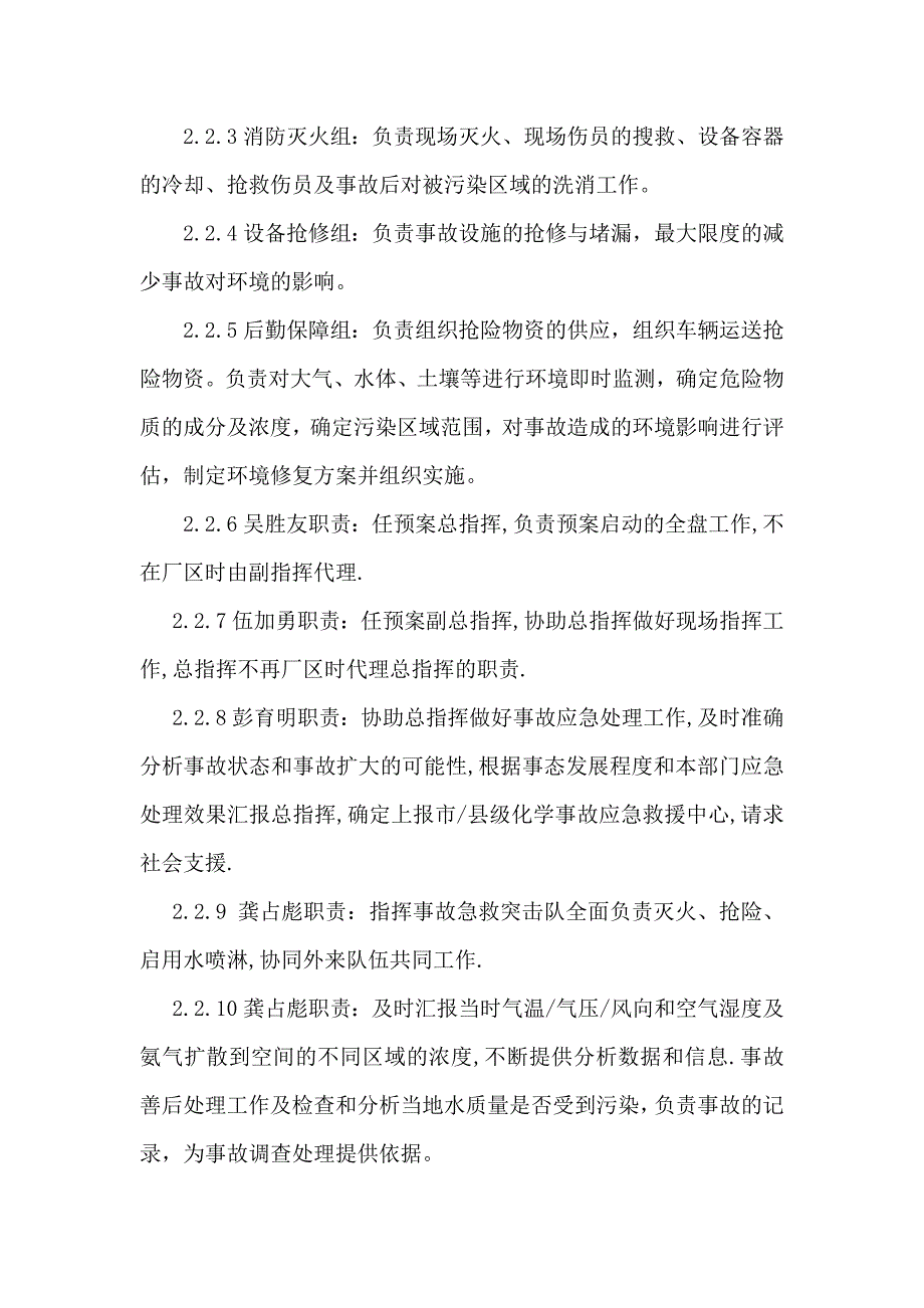 突发环境污染事故应急救援预案word版_第4页