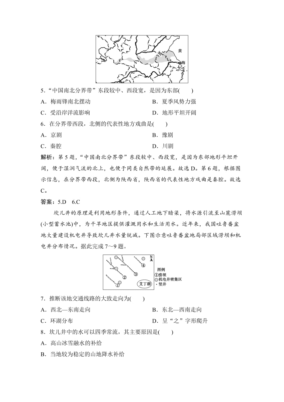 2021届新高考地理人教版复习创新课下即时训练-第十九章-第2讲中国地理分区-含解析_第3页